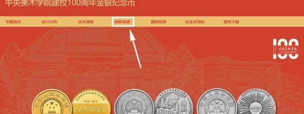 中央美术学院建校100周年金银纪念币怎么预约
