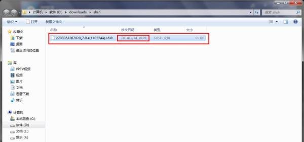 PP助手Win版2.0SHSH管理功能使用教程