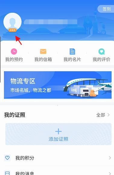 爱山东容沂办APP如何查看个人健康证明