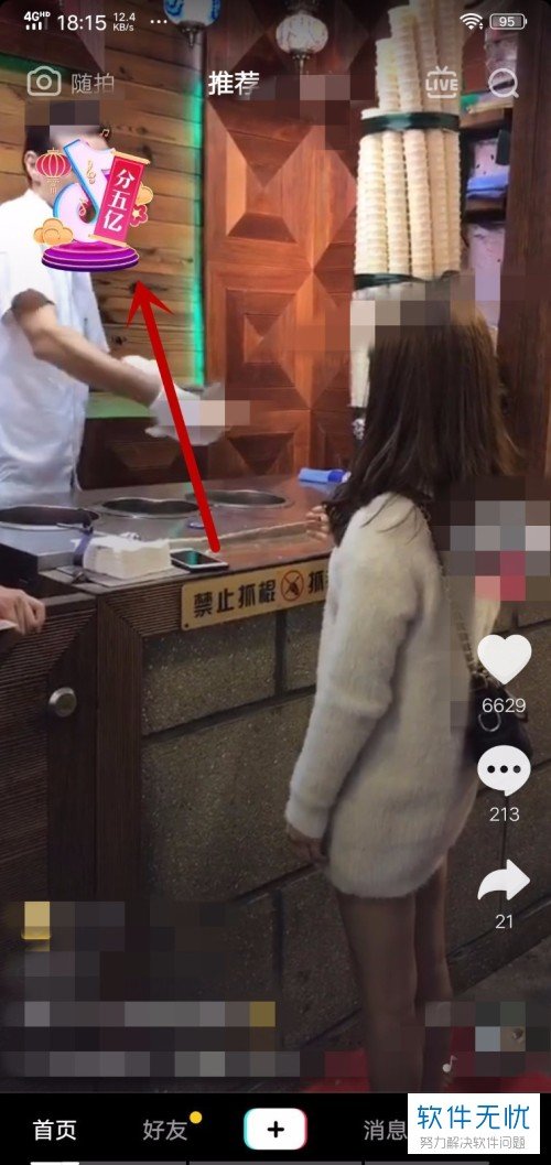 怎么在抖音集音符活动中集齐所有的音符