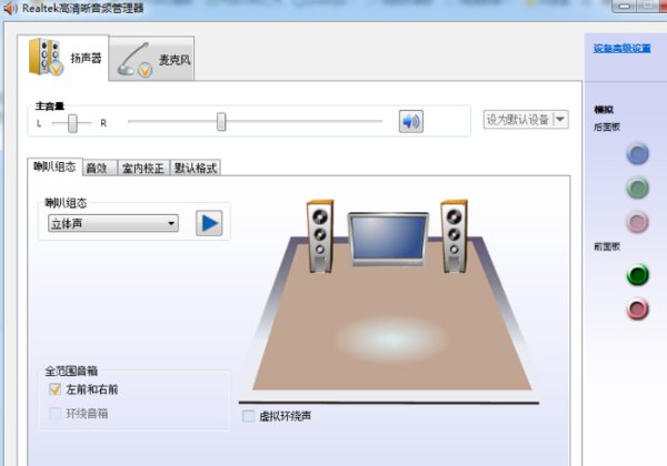 asus realtek高清晰音频管理器，怎么设置耳机和音响同时出声音？