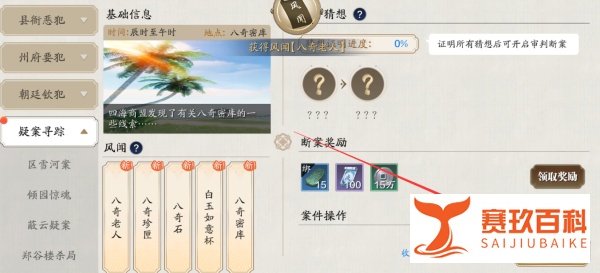 八奇珍匣断案怎么玩