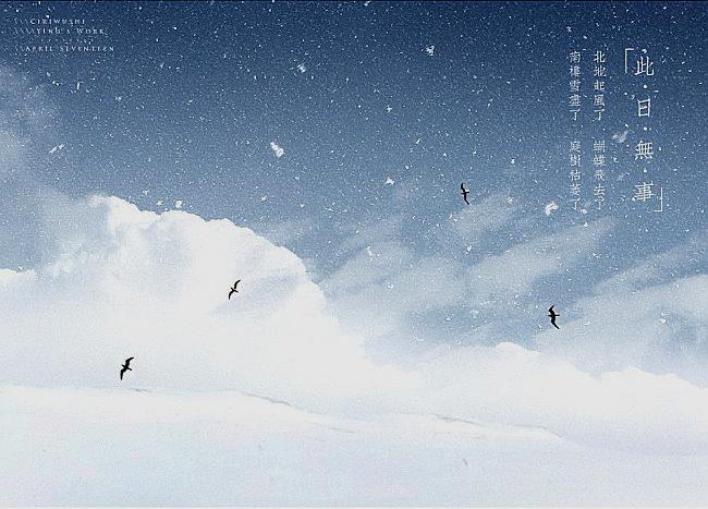 你来时冬至但眉上风止什么意思？