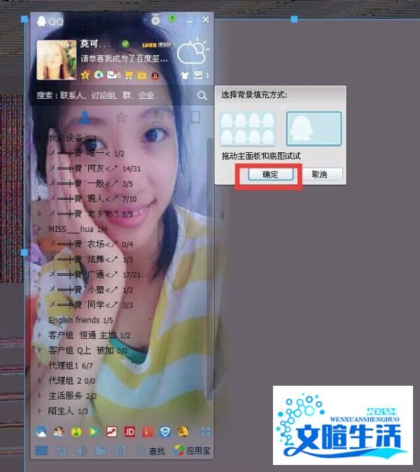 怎么设置透明个性化好看的QQ皮肤背景？