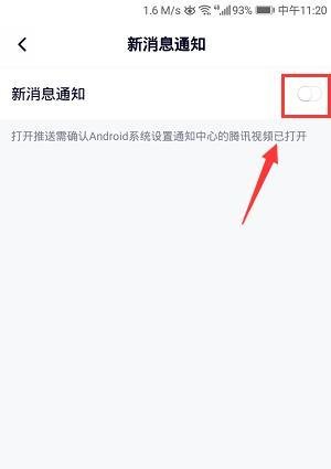 腾讯视频怎么关闭每日精选推荐
