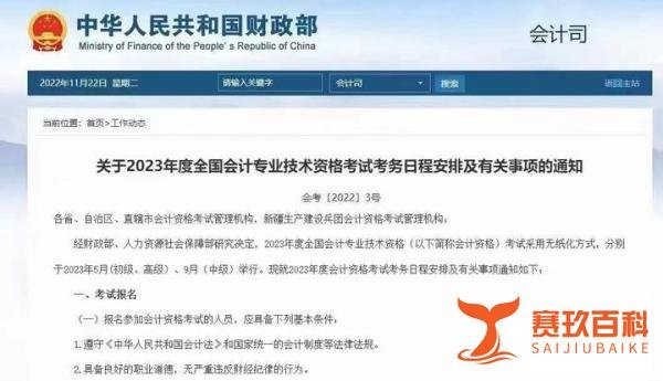 2023年初级会计职称报名时间，已经公布