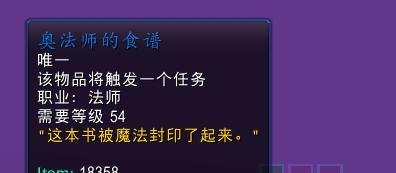 魔兽世界法师厄运职业书[奥法师的食谱]怎么做？