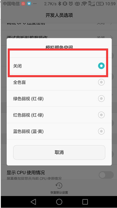 手机屏幕怎么突然变成黑白色了?