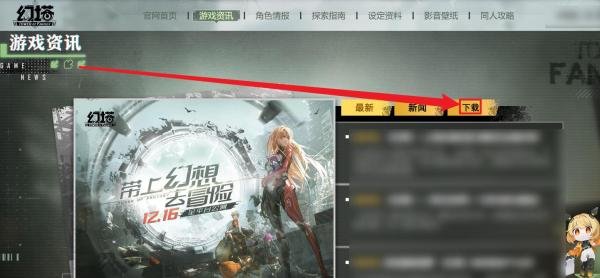 幻塔pc端怎么下载