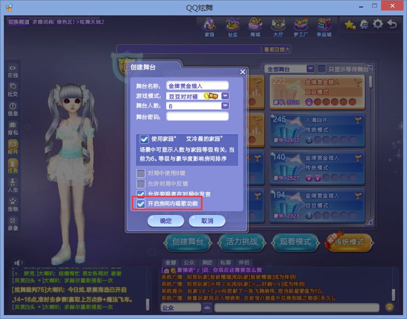 QQ炫舞名片夹怎么显示歌曲