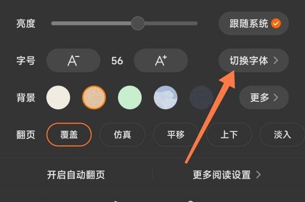 多看阅读字体怎么设置