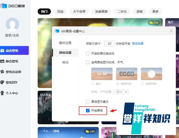电脑怎么关闭锁屏出现的360画报壁纸