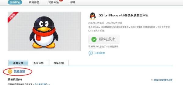 如何获取QQ体验版，获取QQ最新版本