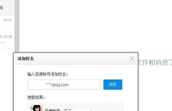 百度云 怎么加好友 怎么加关注