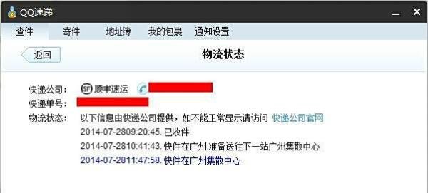 怎么用qq速递查询快递
