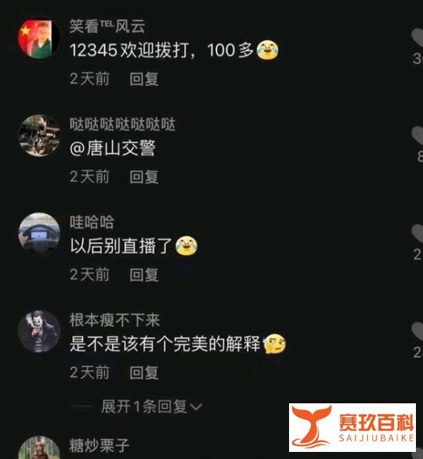网传唐山交警执法遇酒驾司机突然停播有猫腻?官方:正在调查