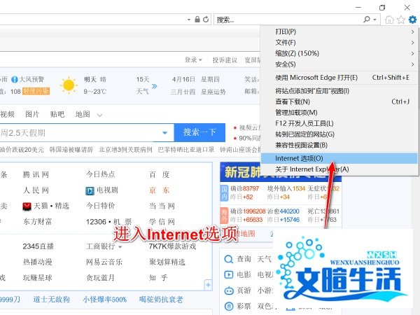 如何更改IE浏览器绑定的主页