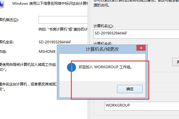 怎样把工作组计算机“Mshome”改“Workgroup”?//