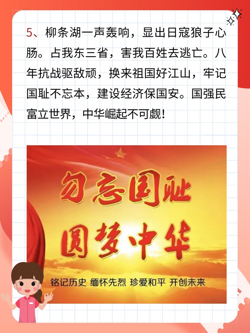 勿忘国耻的短句50字