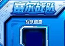 赛尔号如何退出战队