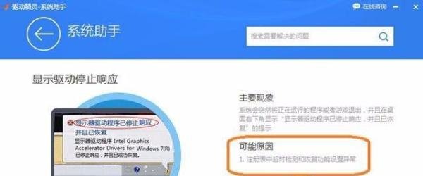 解决电脑显示器驱动程序已停止响应 并且已恢复