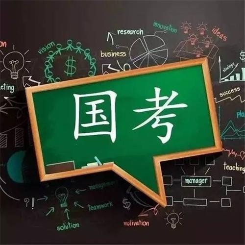 国考热门岗位报录比超1700：1，哪种岗位竞争最激烈？