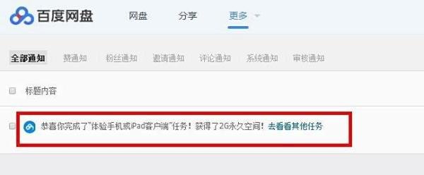 百度云盘怎么领取2T空间