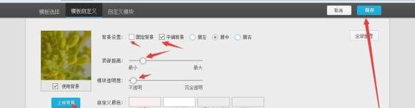 怎么更换百度空间的模板