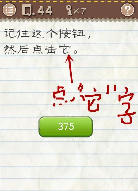 最囧游戏2 第49-54关攻略