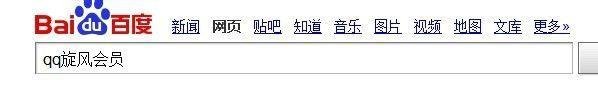 QQ旋风会员极速下载30天60天免费试用怎么领取