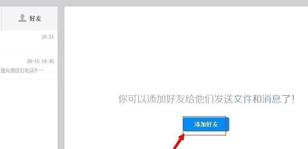百度云 怎么加好友 怎么加关注