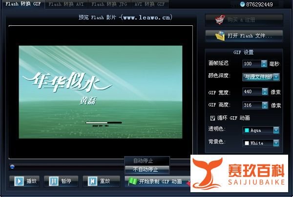 swf转gif格式转换器完美解决方案