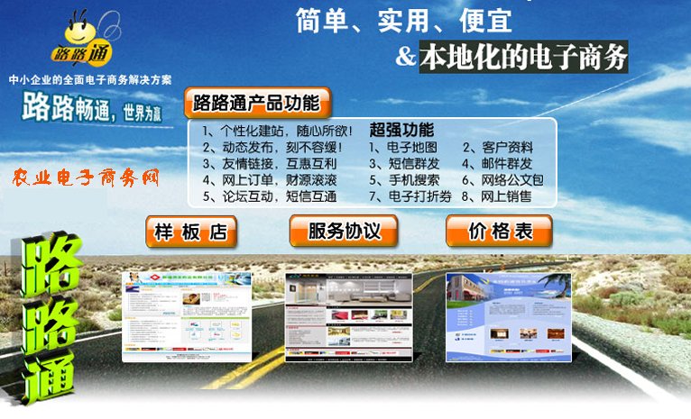 商务路路通的介绍