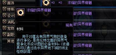 DNF如何获得浓缩的异界精髓