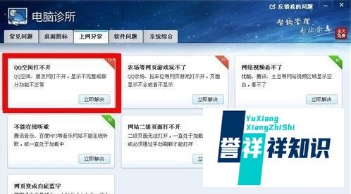 怎么解决qq空间进不去,qq空间相册打不开的情况
