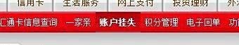 如何方便的在网上给银行卡挂失