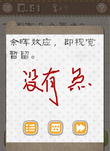 最囧游戏2 第49-54关攻略
