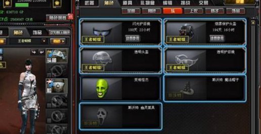 穿越火线透明护目镜怎么获得
