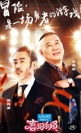 《喜剧总动员》剧集介绍