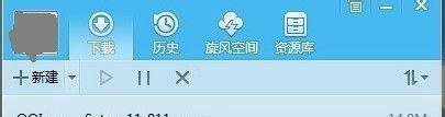 QQ旋风会员极速下载30天60天免费试用怎么领取