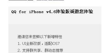 如何获取QQ体验版，获取QQ最新版本