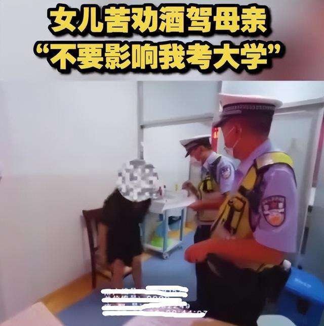 云南女孩怒斥酒驾母亲不要影响我考大学,酒驾对子女有什么影响?