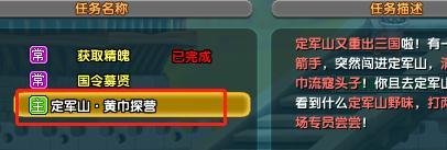 QQ三国黄巾探营任务怎么做？