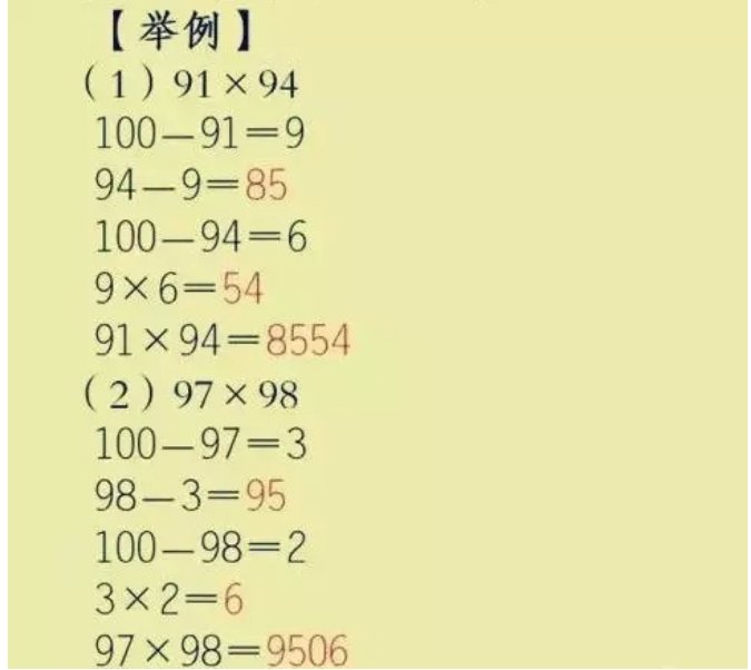 口算心算一分钟速算口诀教程