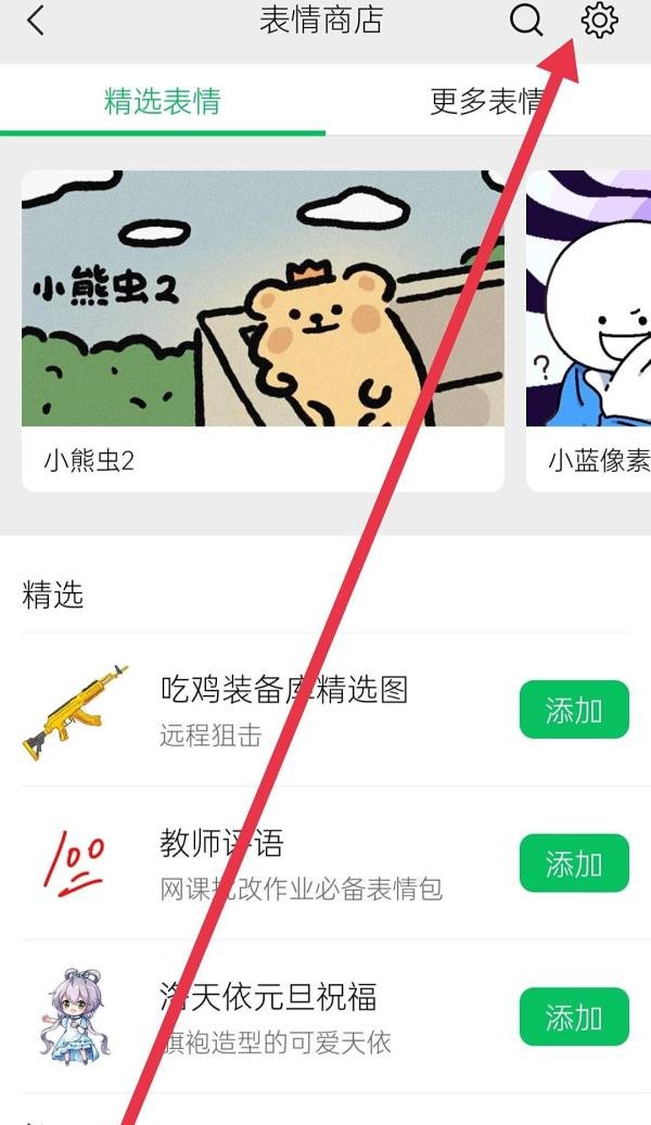 大话西游2表情包导入微信