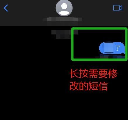 苹果手机发出去的手机短信怎么修改了再发送？