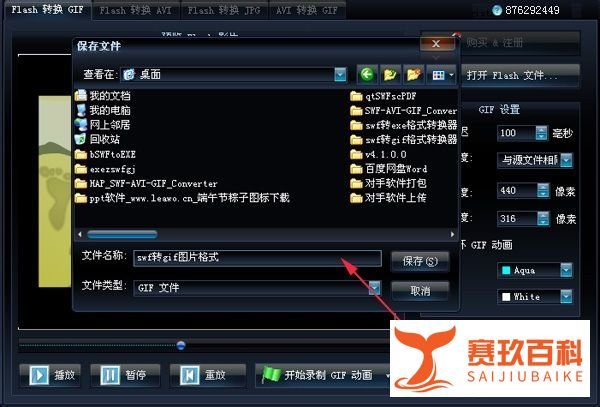 swf转gif格式转换器完美解决方案