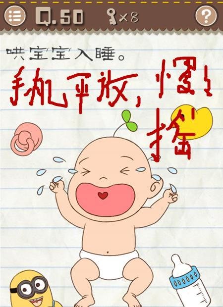 最囧游戏2 第49-54关攻略