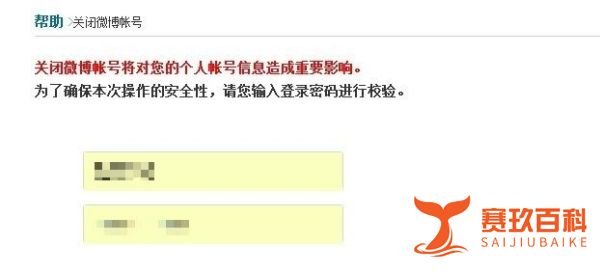 如何关闭腾讯微博账号