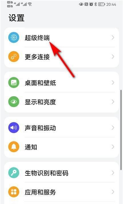 两个华为手机怎么超级终端
